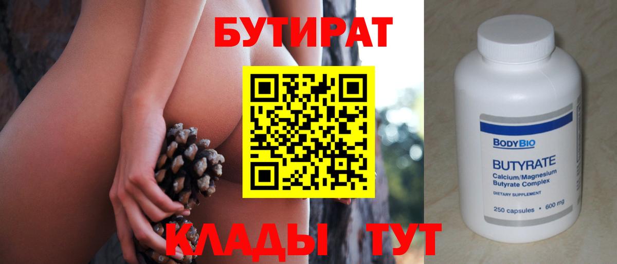 БУТИРАТ оксана Химки