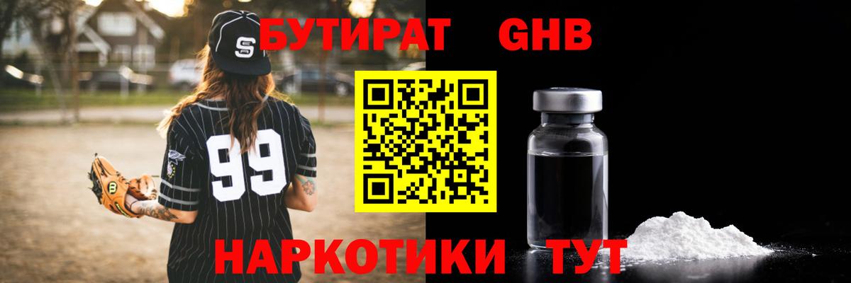 Бутират оксана  БУТИРАТ  Химки  Вход с VPN 