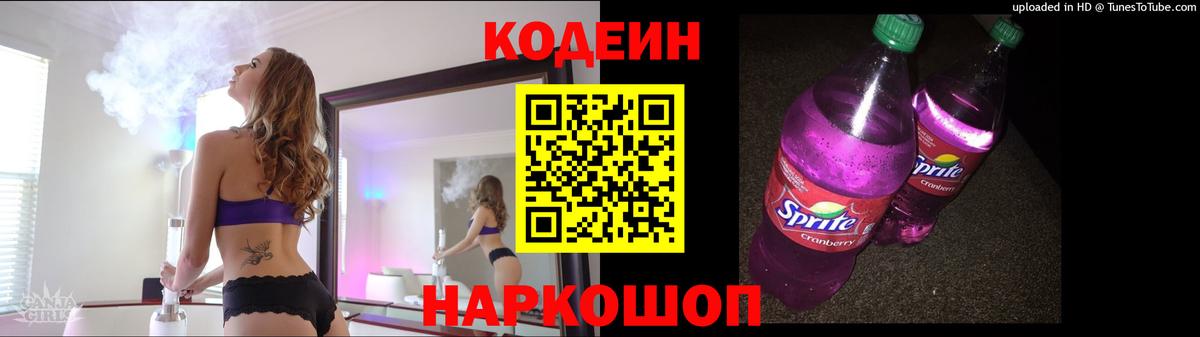 Кодеиновый сироп Lean Purple Drank  закладки  Химки  Вход с VPN  Кодеин напиток Lean (лин) 