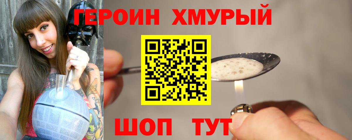 Героин белый Химки