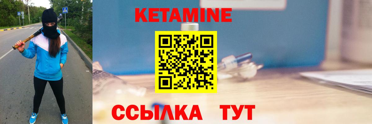 Кетамин VHQ Химки