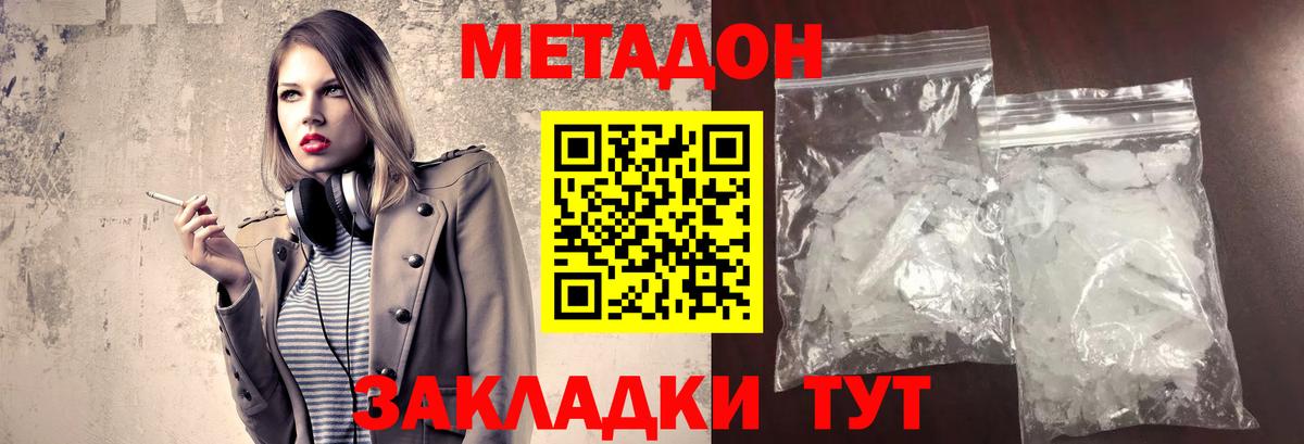 Метадон кристалл  Вход с VPN  Химки  Метадон кристалл 